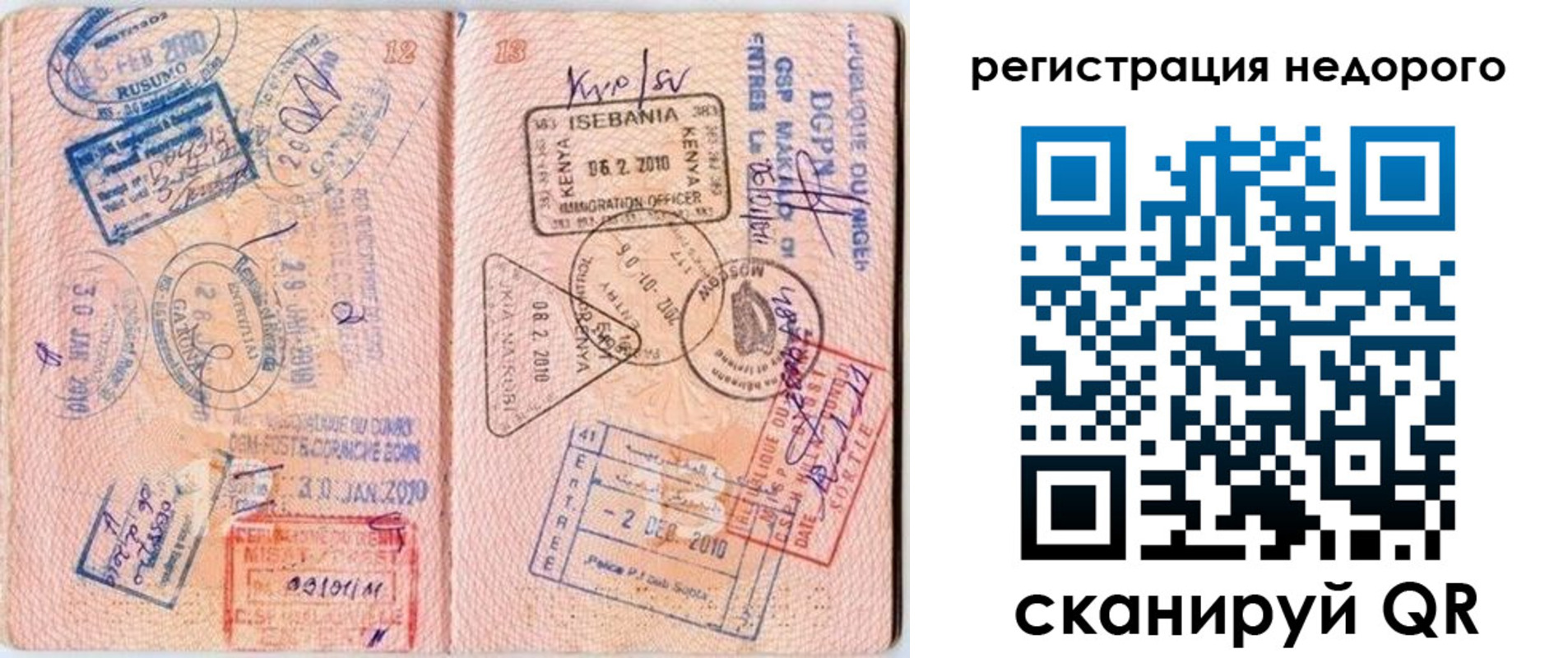 прописка 2025 в Чите