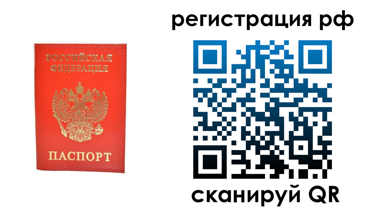 прописка паспорт в Чите