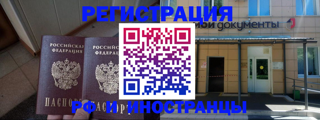 временная регистрация адрес в Чите