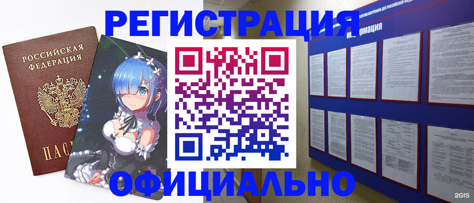 прописка законно в Чите