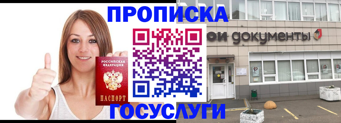 временная регистрация для школы в Чите