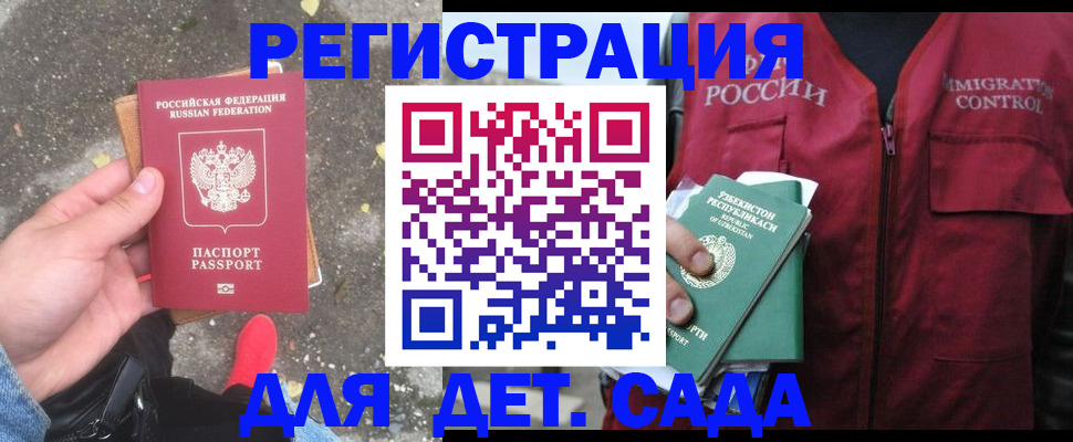 временная регистрация для школы в Чите