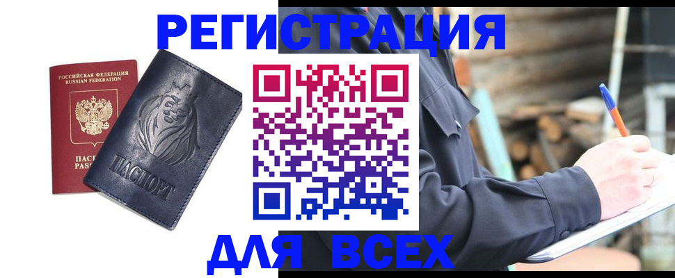 временная регистрация гарантия в Чите