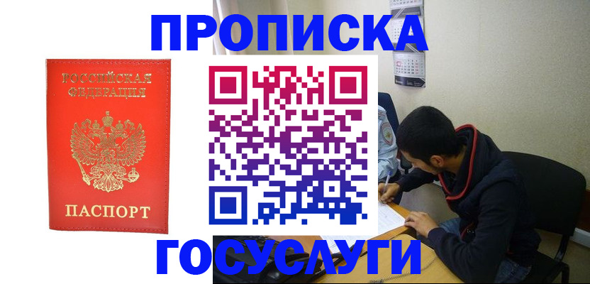 где прописаться в Чите