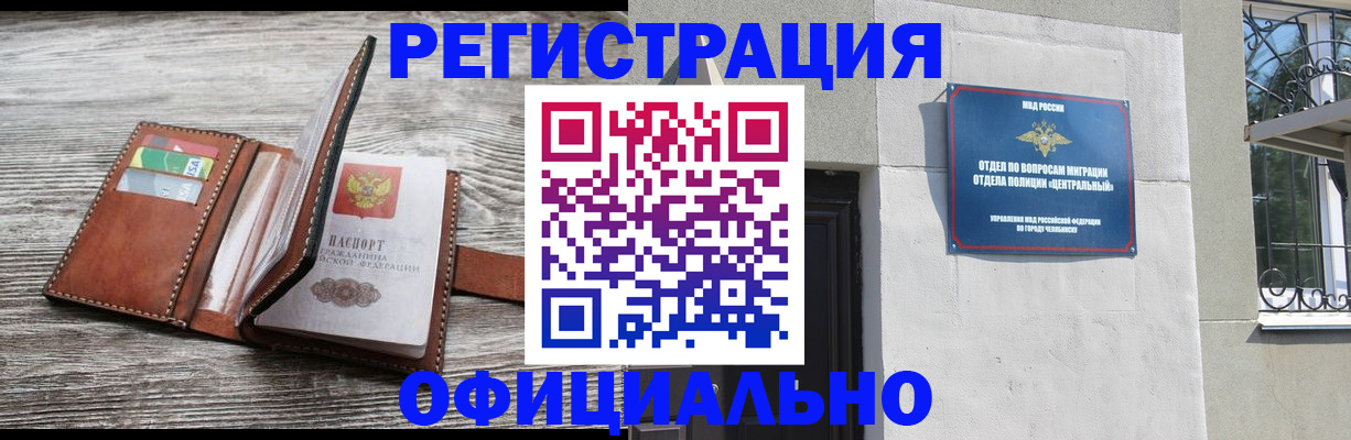 временная регистрация для школы в Чите