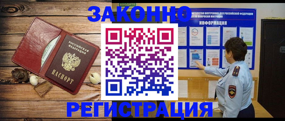 временная регистрация купить в Чите
