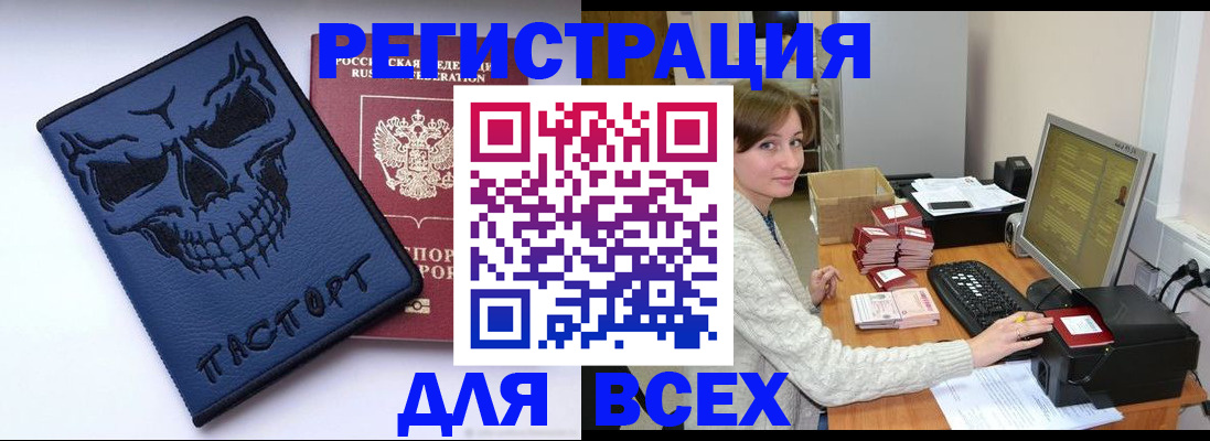 прописка 2025 в Чите